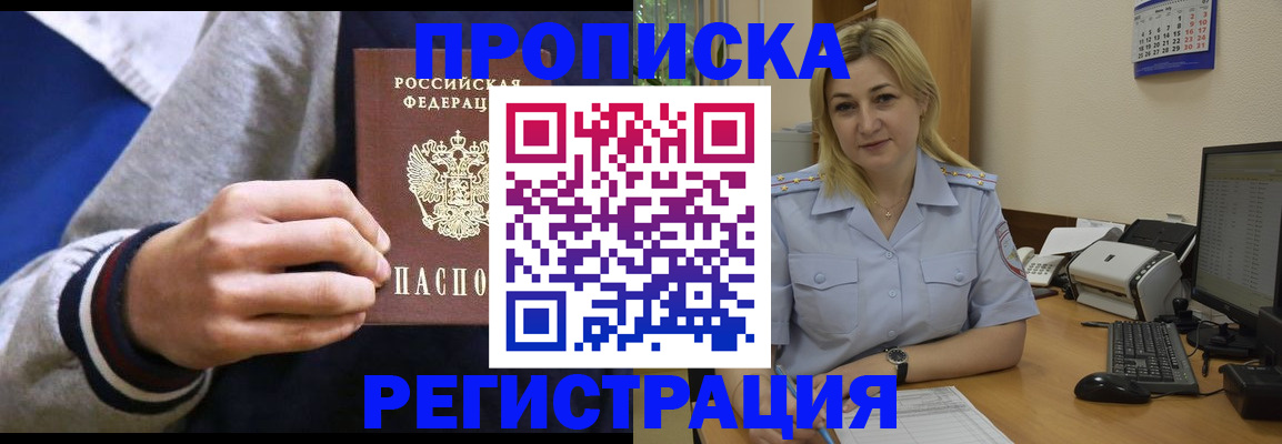 купить прописку в Балабаново
